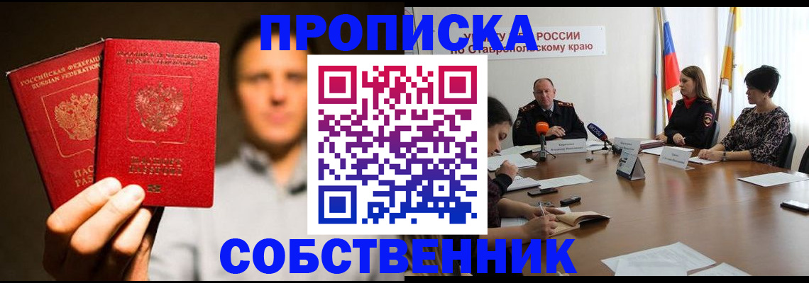 купить прописку в Йошкар-Оле