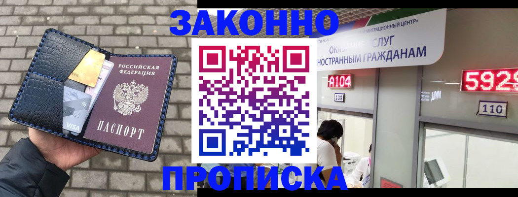 прописка 2025 в Йошкар-Оле